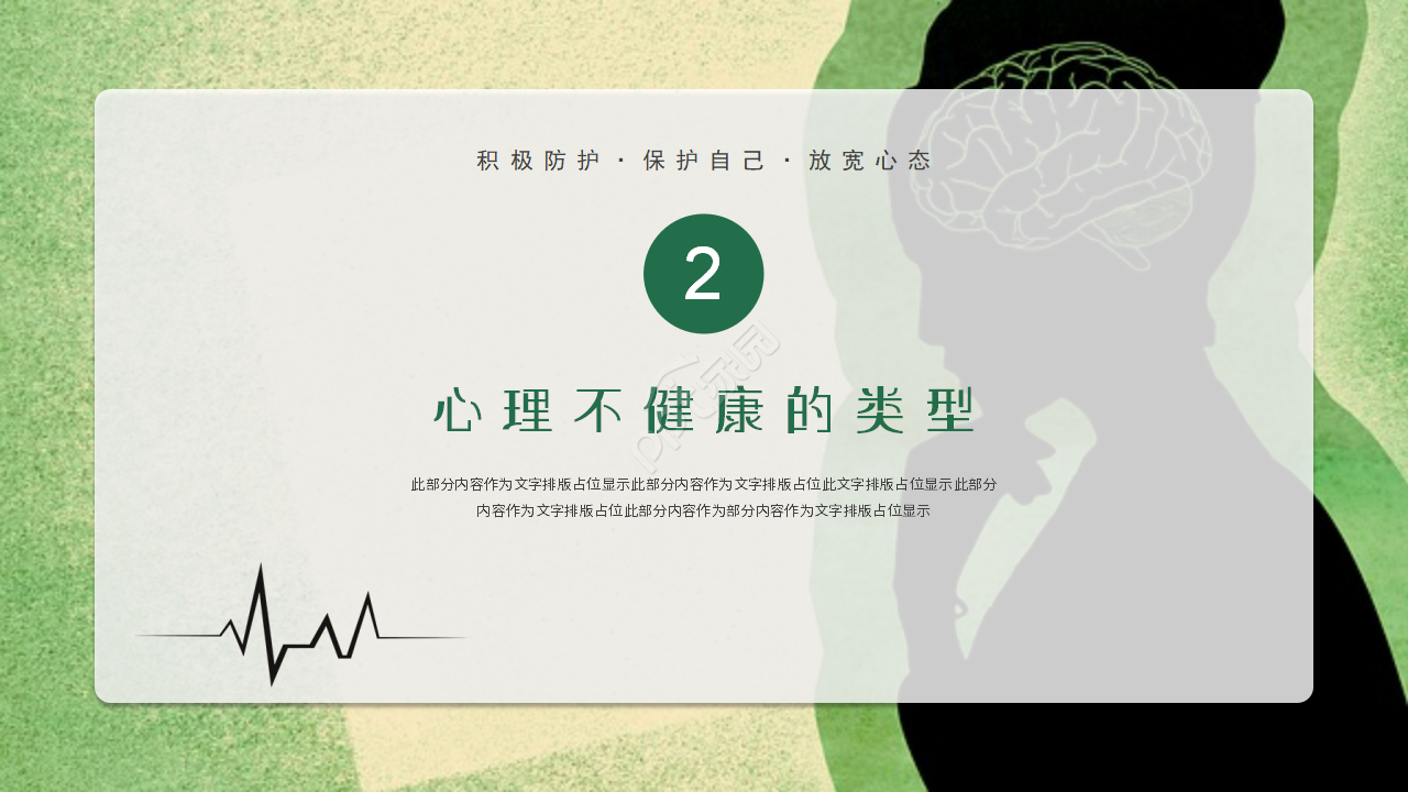 简约风关爱儿童心理健康成长ppt模板