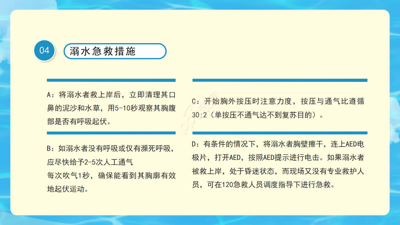 卡通防溺水安全教育主题班会ppt模板