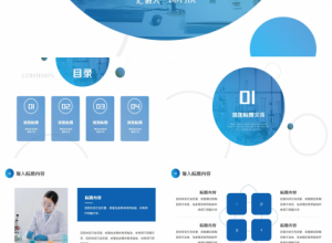 蓝色简约医院医疗行业工作总结项目汇报PPT模板下载推荐
