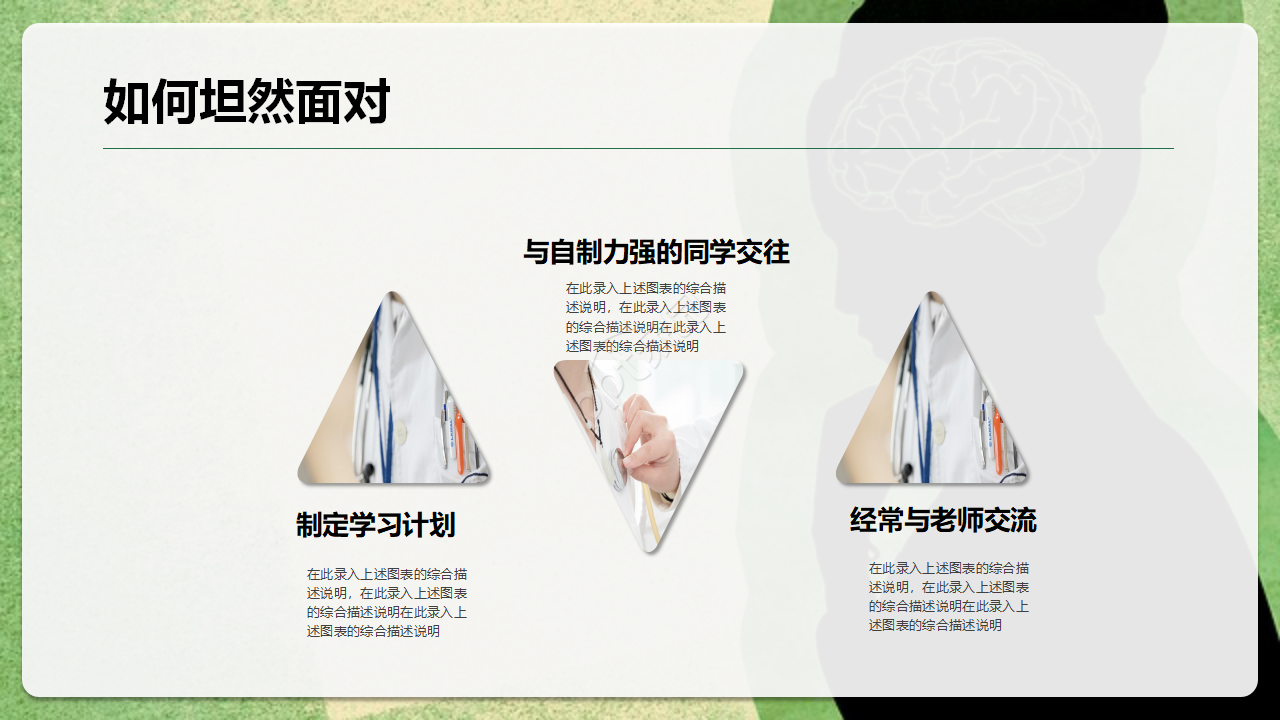 简约风关爱儿童心理健康成长ppt模板