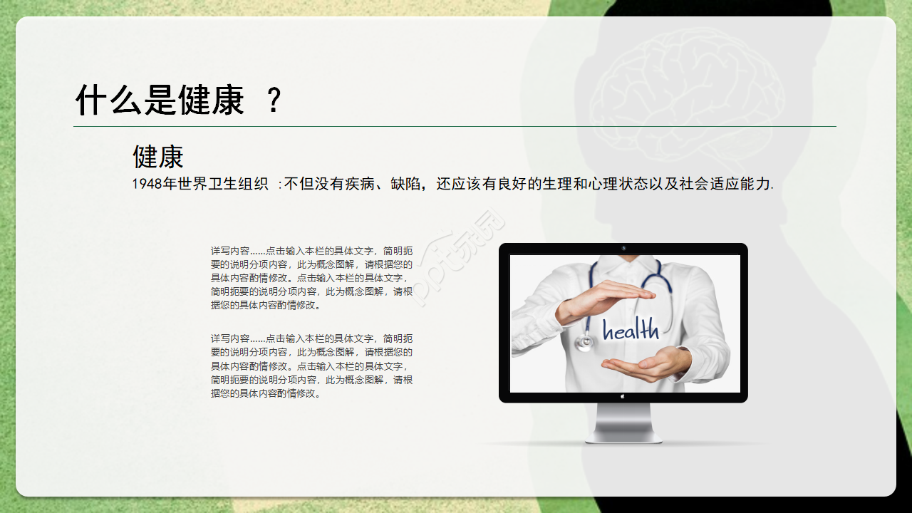 简约风关爱儿童心理健康成长ppt模板