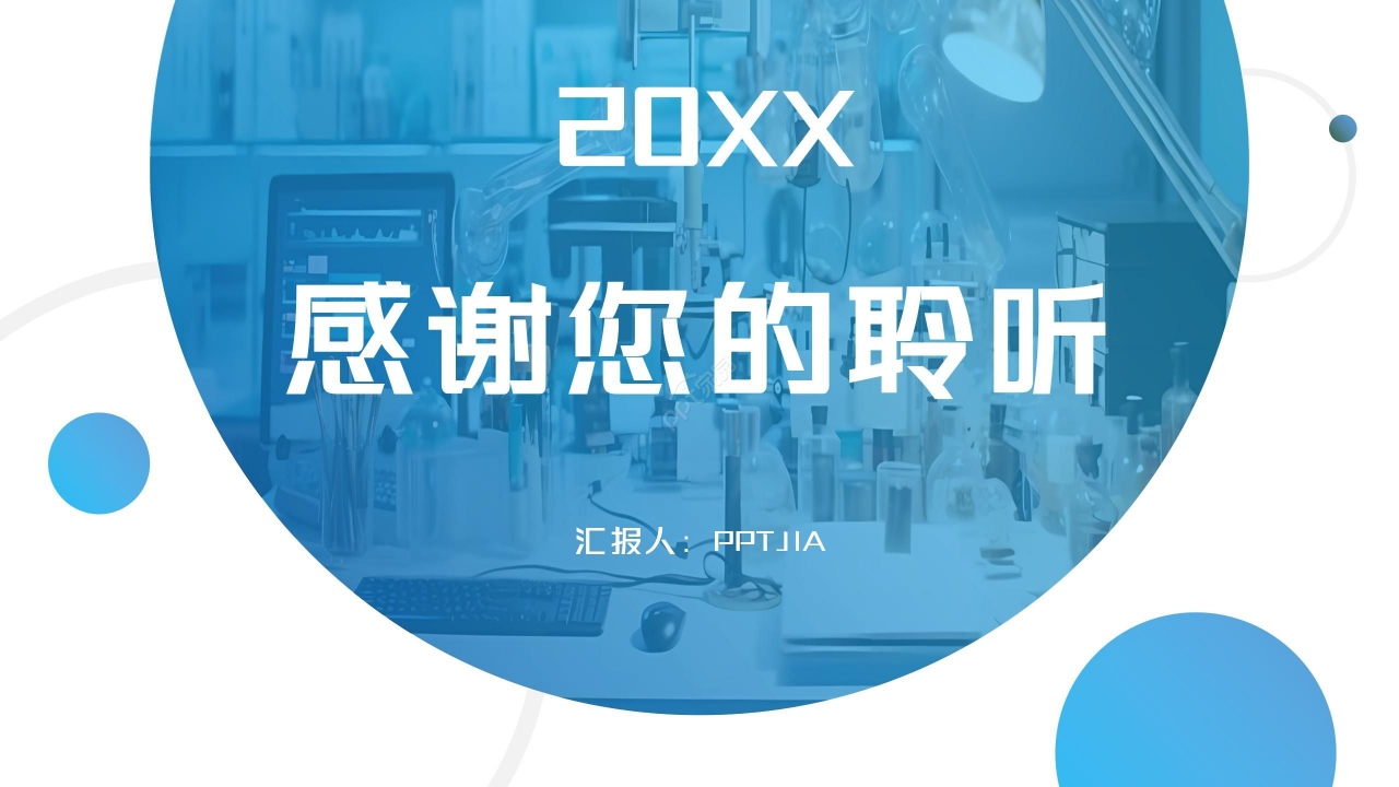 蓝色简约医院医疗行业工作总结项目汇报PPT模板