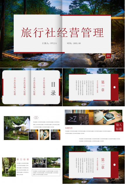 商务通用旅行社经营管理PPT模板