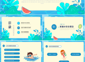 卡通防溺水安全教育主题班会ppt模板下载推荐