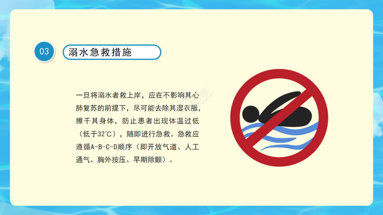 卡通防溺水安全教育主题班会ppt模板