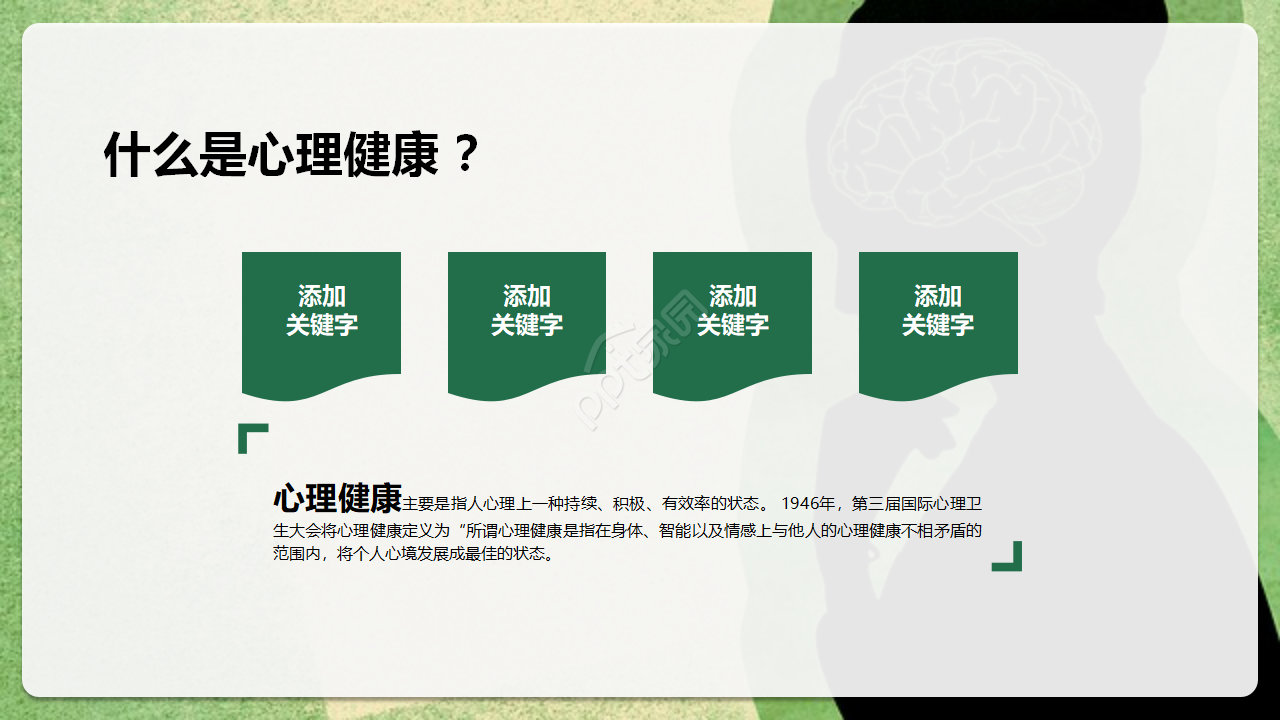 简约风关爱儿童心理健康成长ppt模板