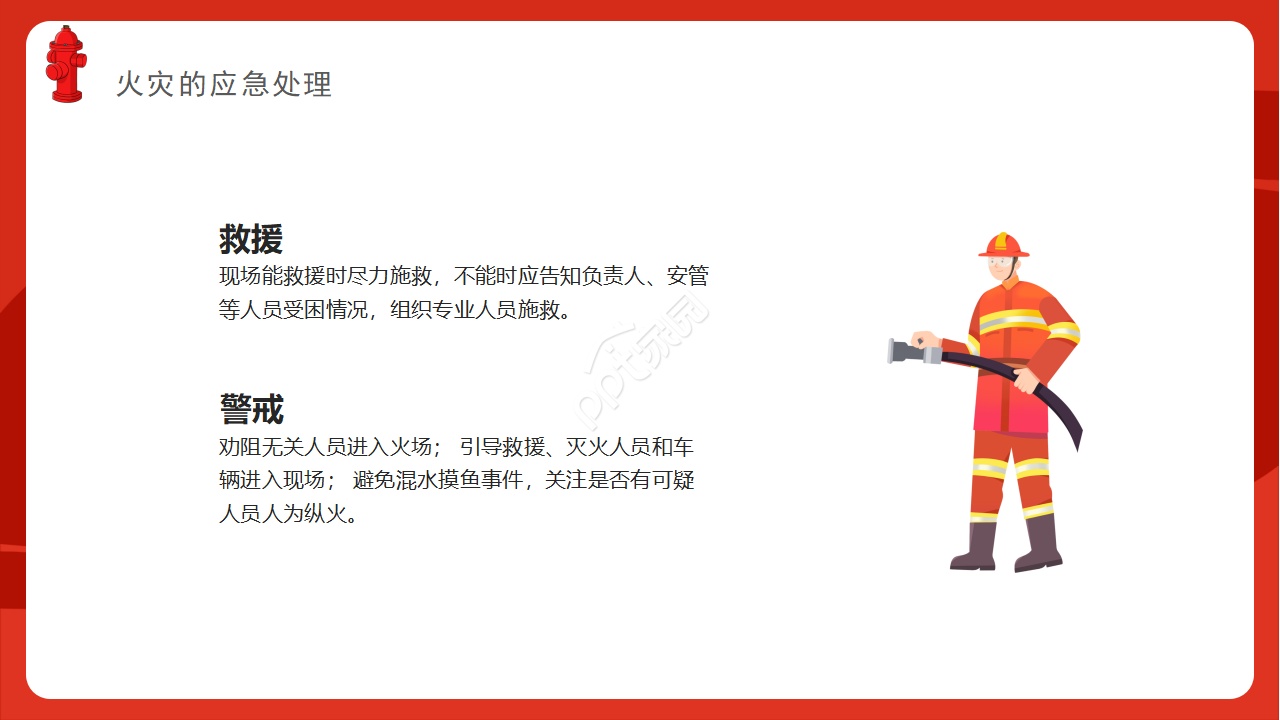 消防安全培训课件ppt模板