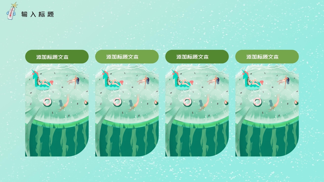 卡通清新暑假生活安全教育PPT模板