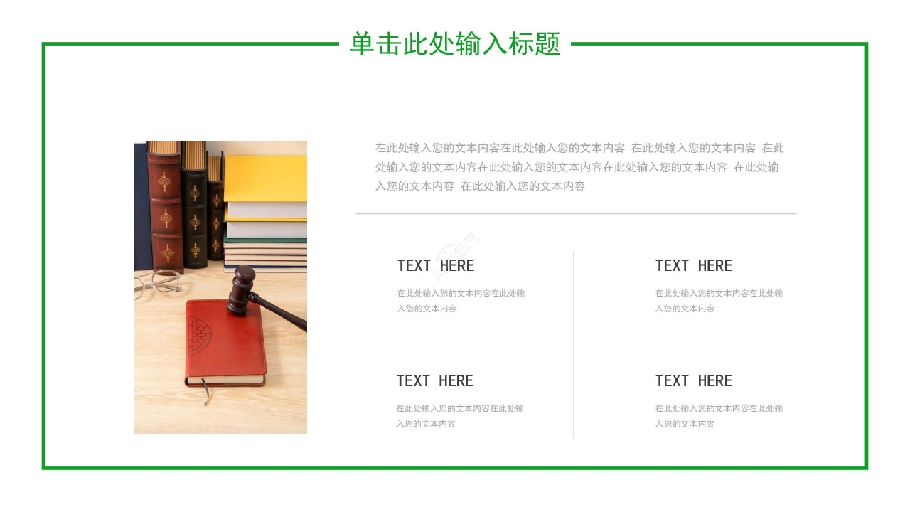 绿色清新简约夏天通用ppt模板