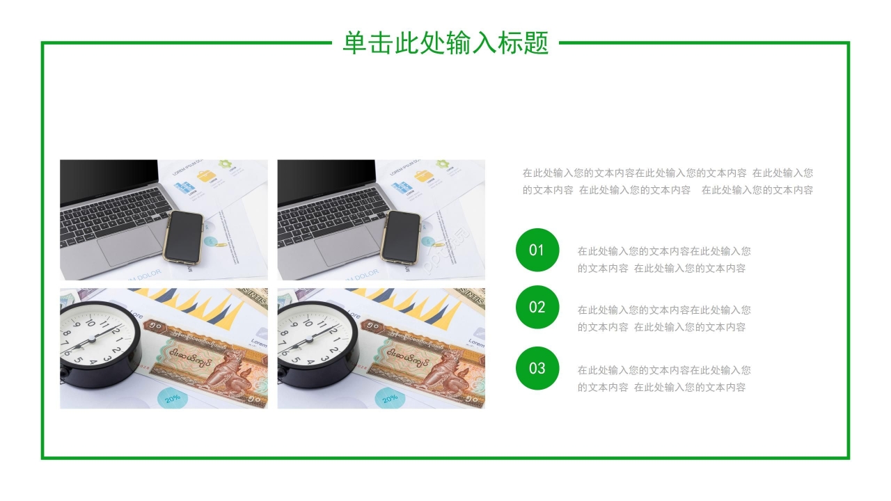 绿色清新简约夏天通用ppt模板