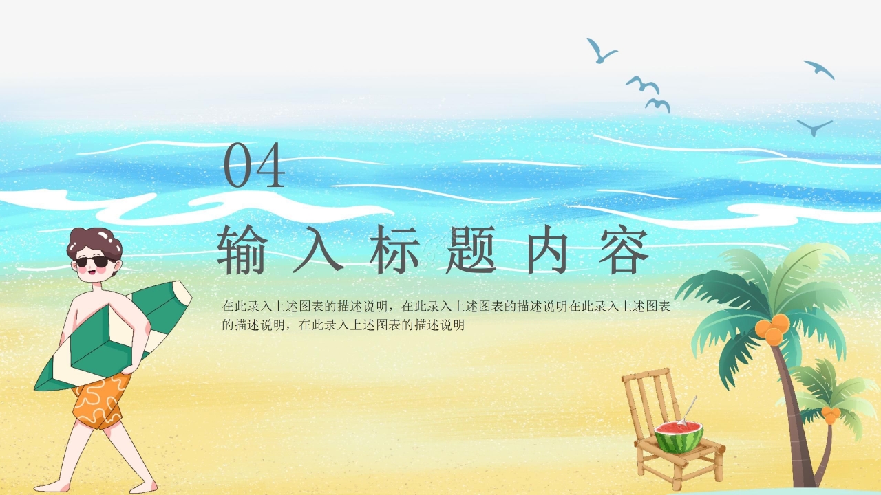 卡通炫彩小学快乐暑假假期安全教育安全宣传PPT模板