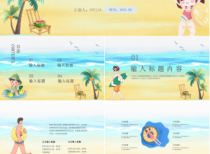 卡通炫彩小学快乐暑假假期安全教育安全宣传PPT模板下载推荐