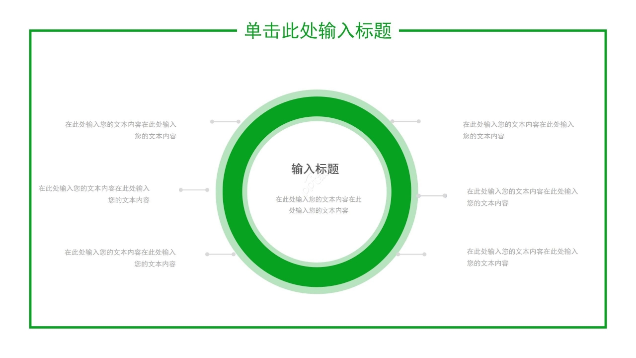 绿色清新简约夏天通用ppt模板