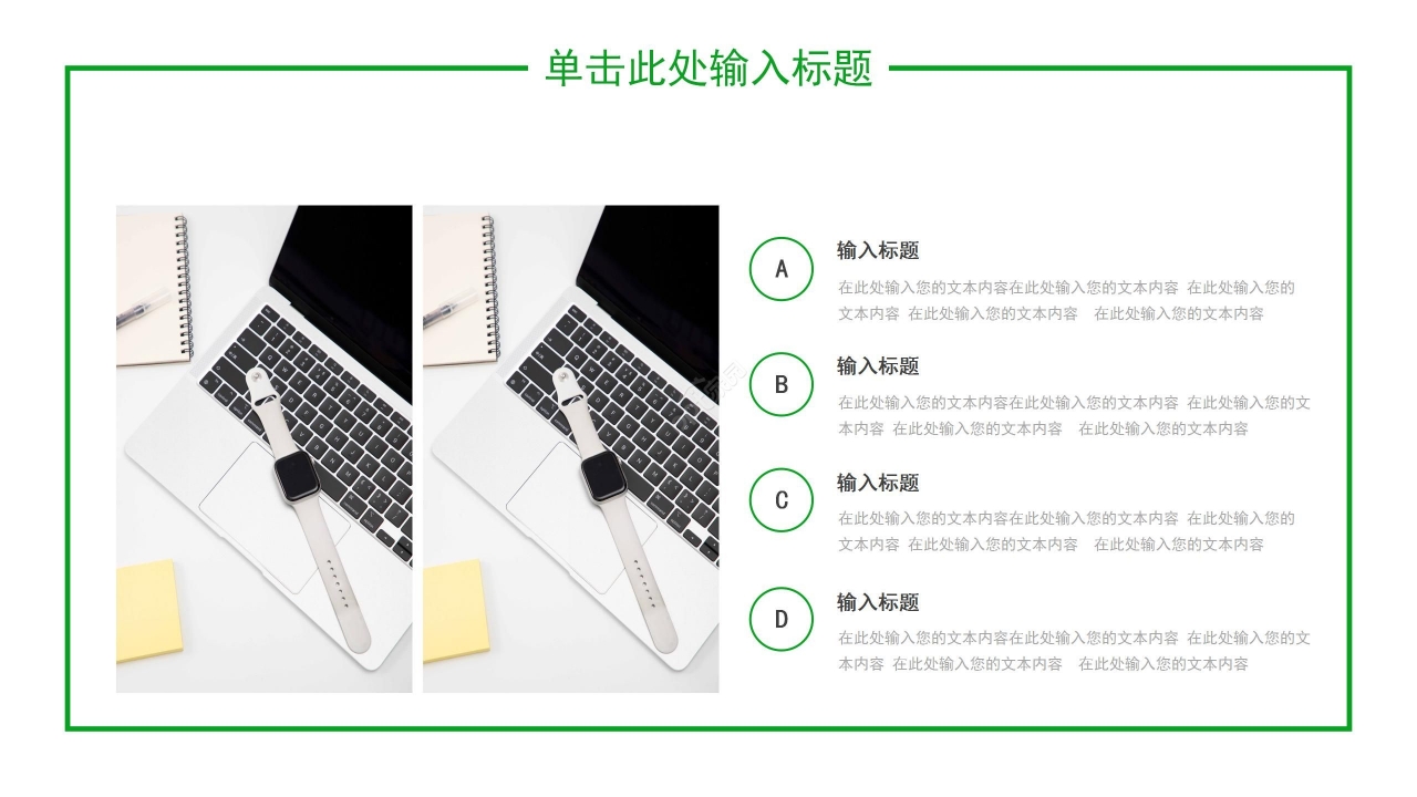 绿色清新简约夏天通用ppt模板