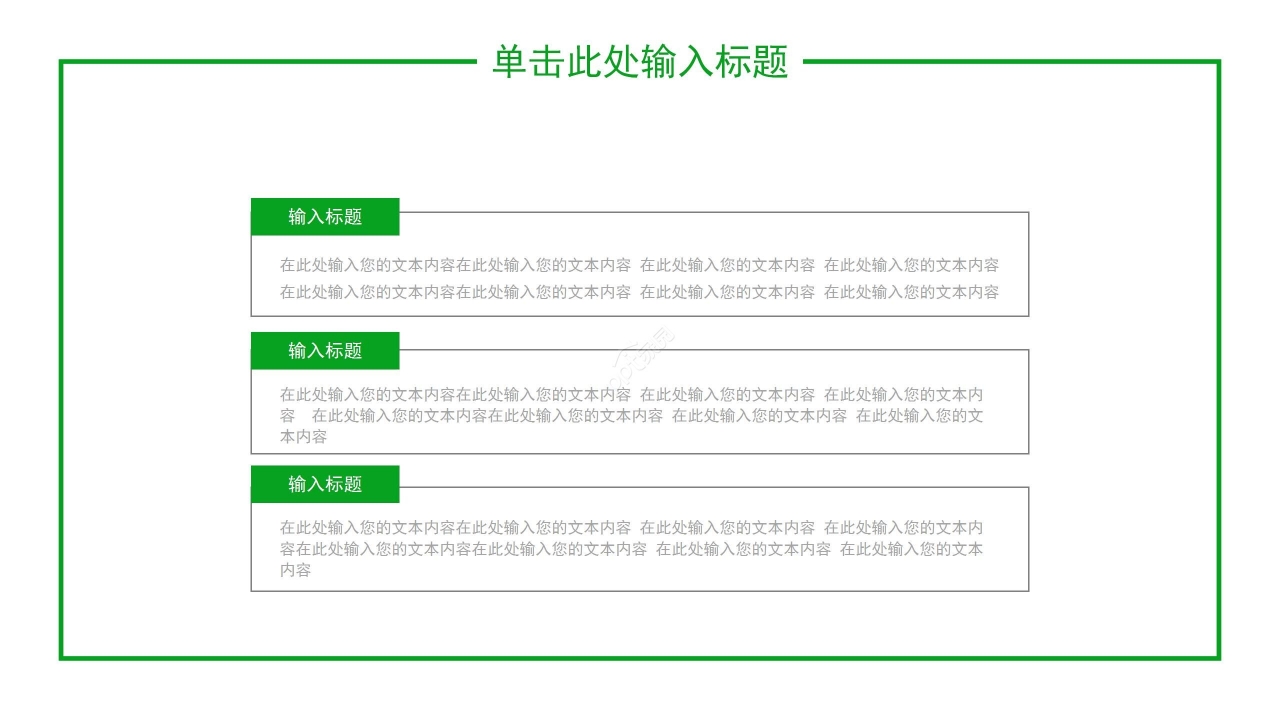 绿色清新简约夏天通用ppt模板