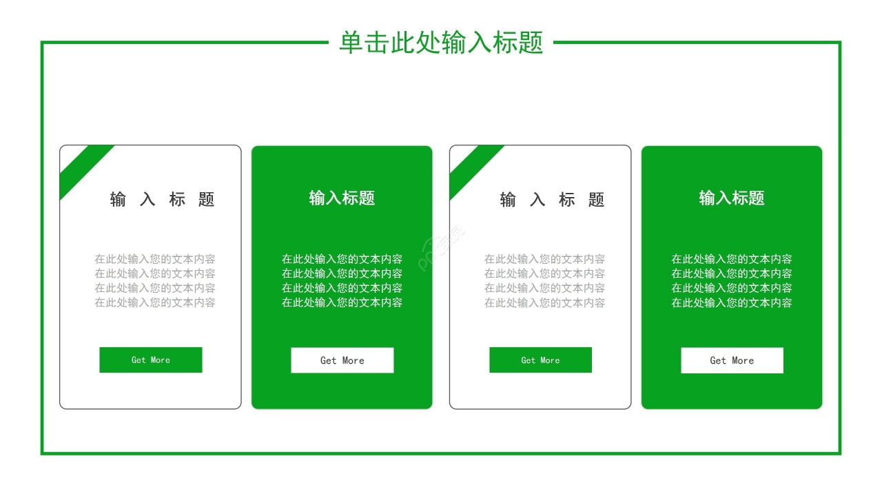 绿色清新简约夏天通用ppt模板