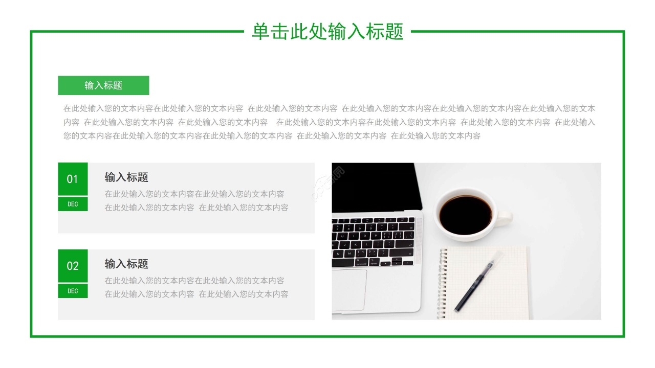 绿色清新简约夏天通用ppt模板