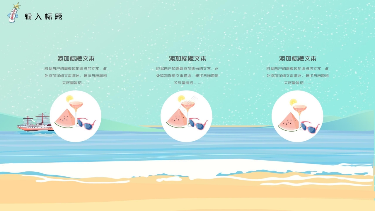 卡通清新暑假生活安全教育PPT模板