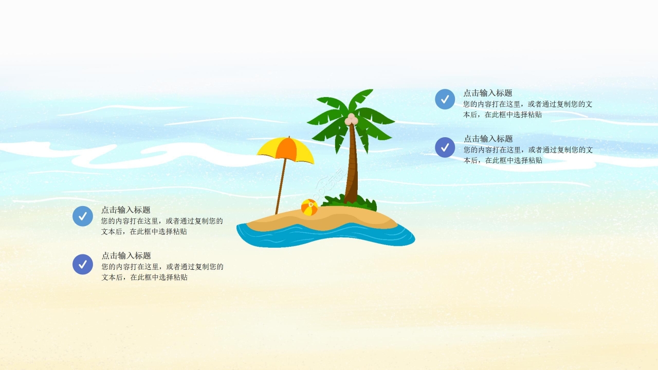 卡通炫彩小学快乐暑假假期安全教育安全宣传PPT模板