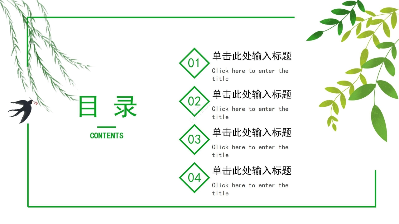 绿色清新简约夏天通用ppt模板