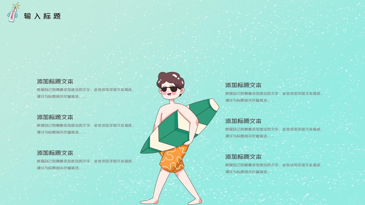 卡通清新暑假生活安全教育PPT模板