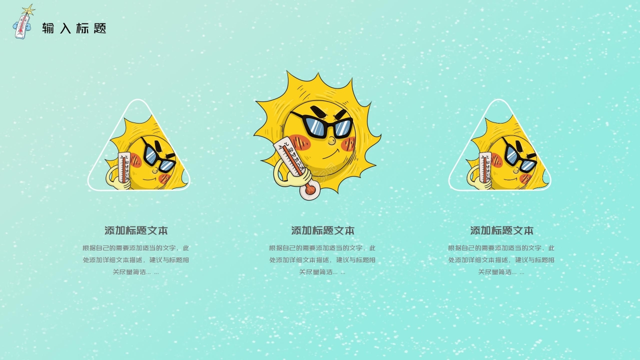 卡通清新暑假生活安全教育PPT模板