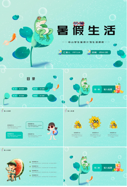 卡通清新暑假生活安全教育PPT模板