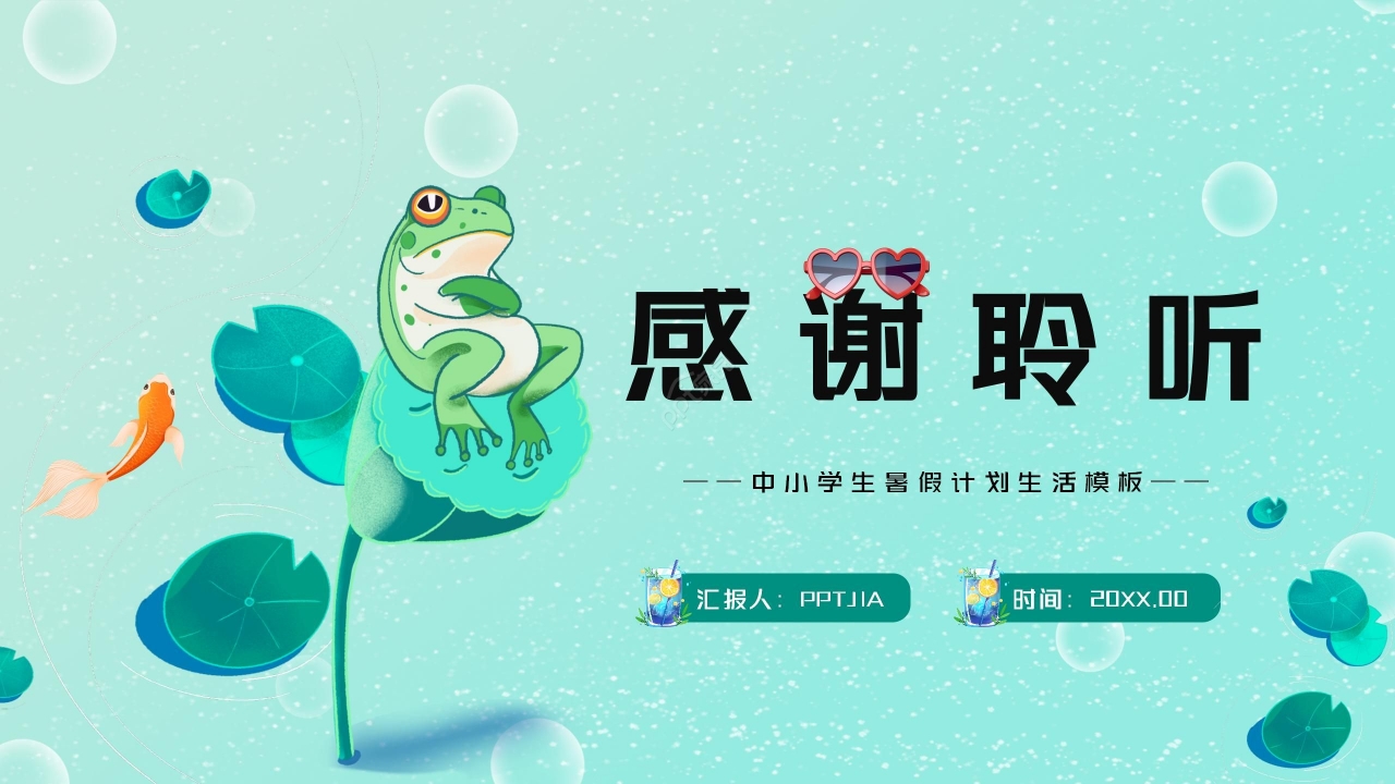 卡通清新暑假生活安全教育PPT模板