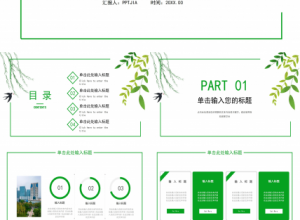 绿色清新简约夏天通用ppt模板下载推荐