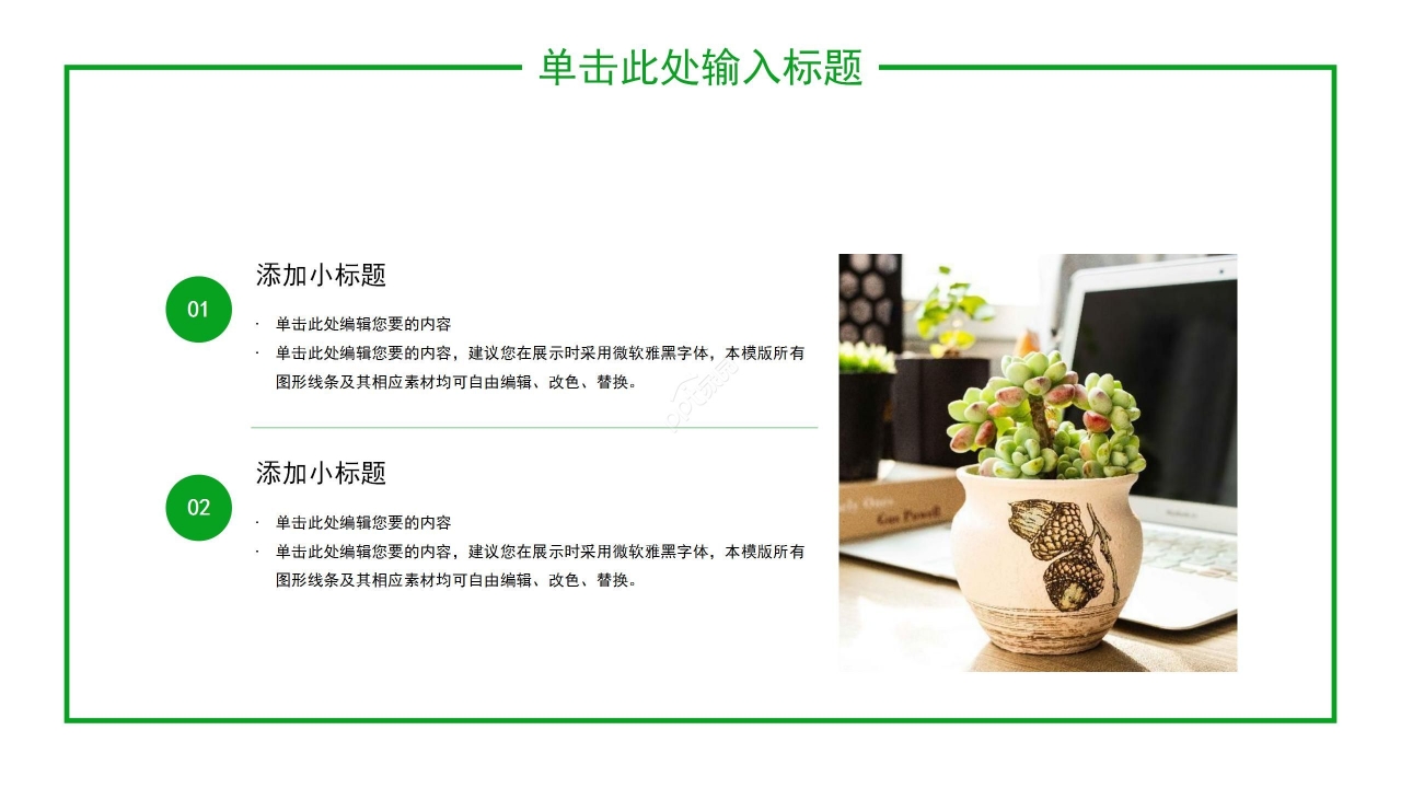 绿色清新简约夏天通用ppt模板