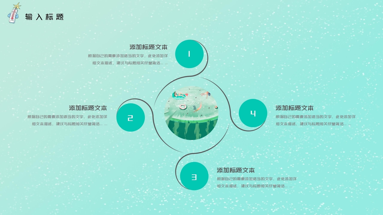 卡通清新暑假生活安全教育PPT模板