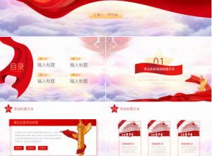 红色国风国旗华表和平鸽英雄雕塑八一建军节主题教育党课ppt模板下载推荐