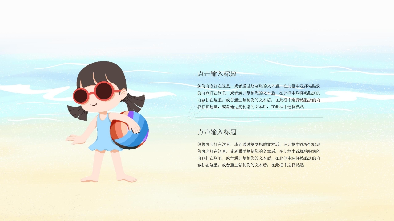 卡通炫彩小学快乐暑假假期安全教育安全宣传PPT模板