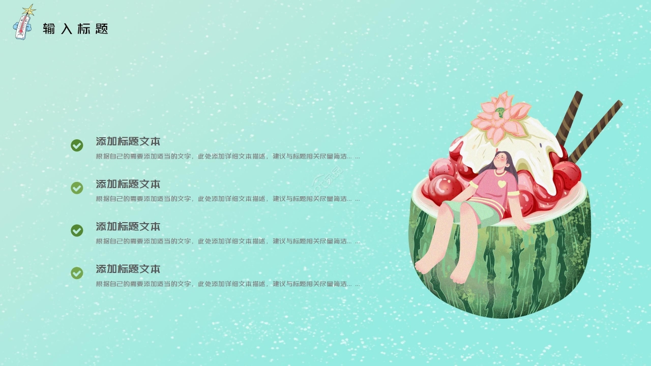 卡通清新暑假生活安全教育PPT模板