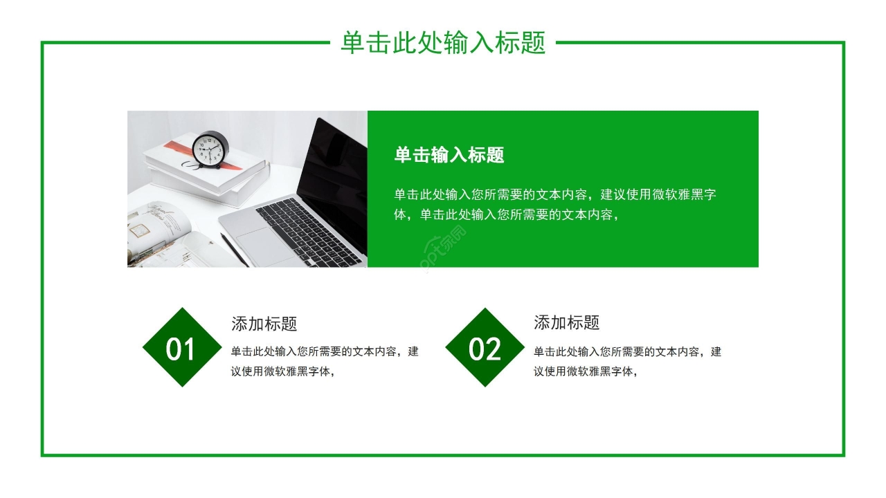 绿色清新简约夏天通用ppt模板