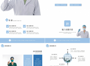 淡蓝色清新生物医疗护理培训说课课件汇报总结PPT模板下载推荐