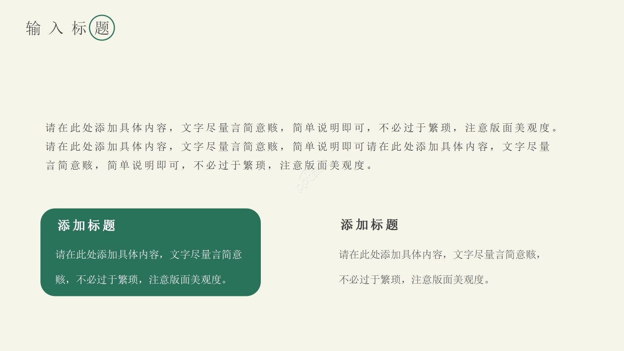 简约国风二十四节气夏至通用PPT模板