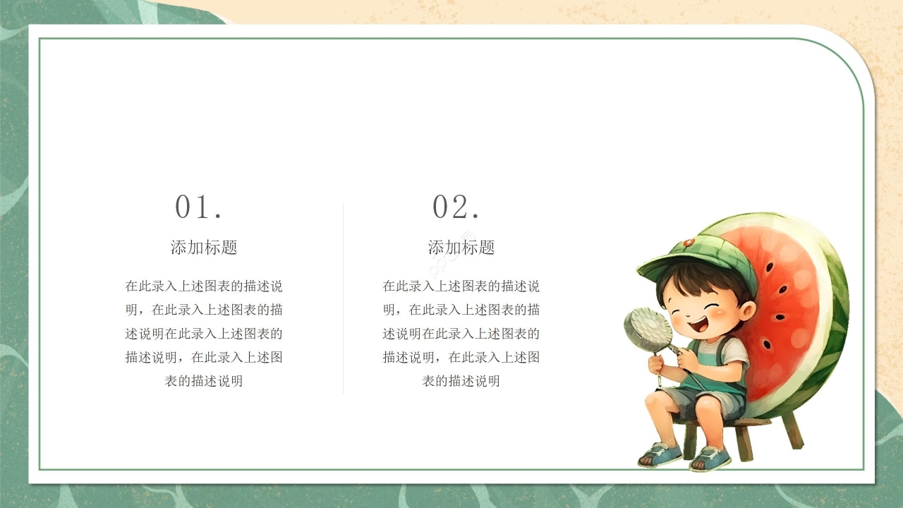 清新卡通插画夏至节日通用PPT模板