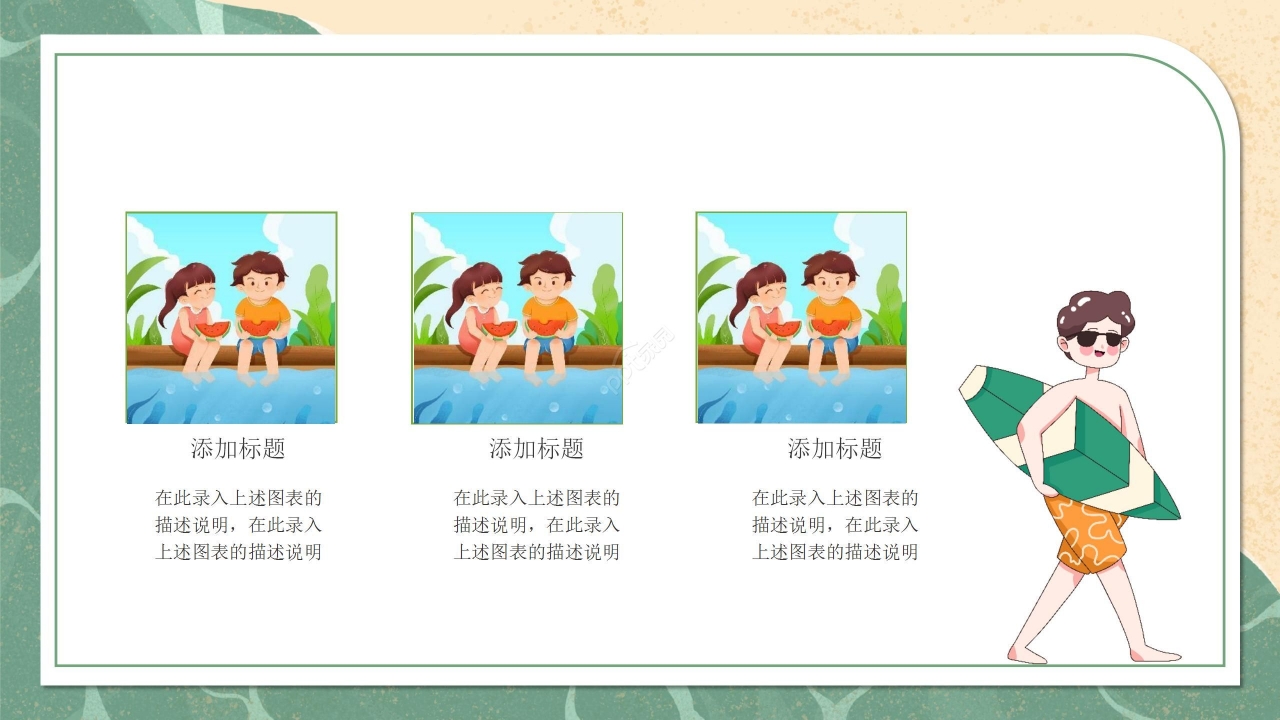 清新卡通插画夏至节日通用PPT模板