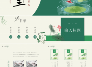 简约国风二十四节气夏至通用PPT模板下载推荐