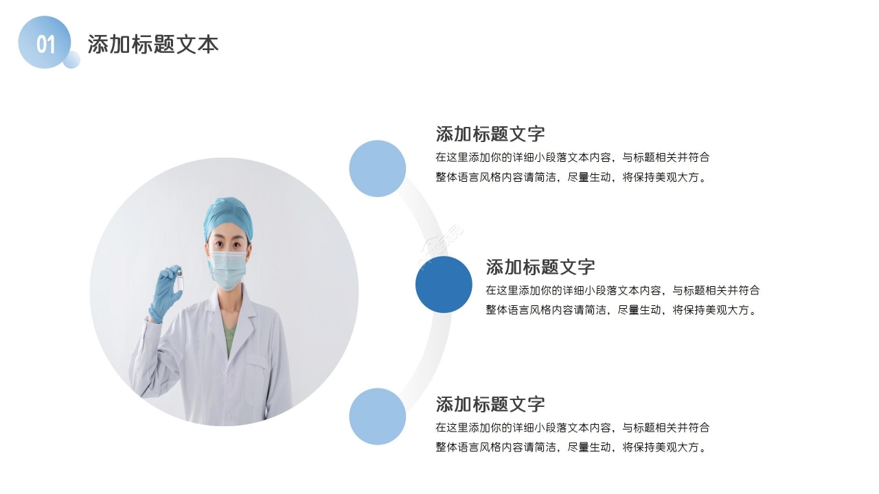 淡蓝色清新生物医疗护理培训说课课件汇报总结PPT模板