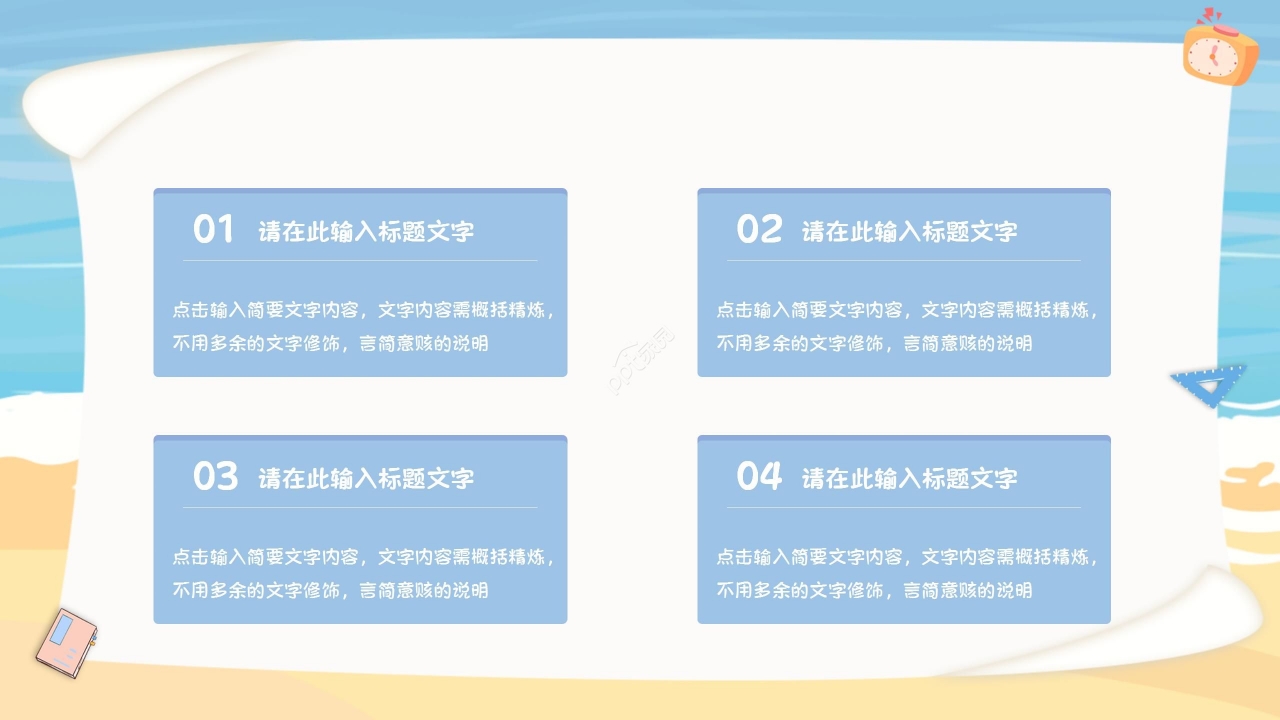 炫彩卡通暑假生活假期计划学校教育PPT模板