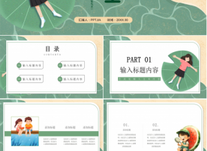 清新卡通插画夏至节日通用PPT模板下载推荐