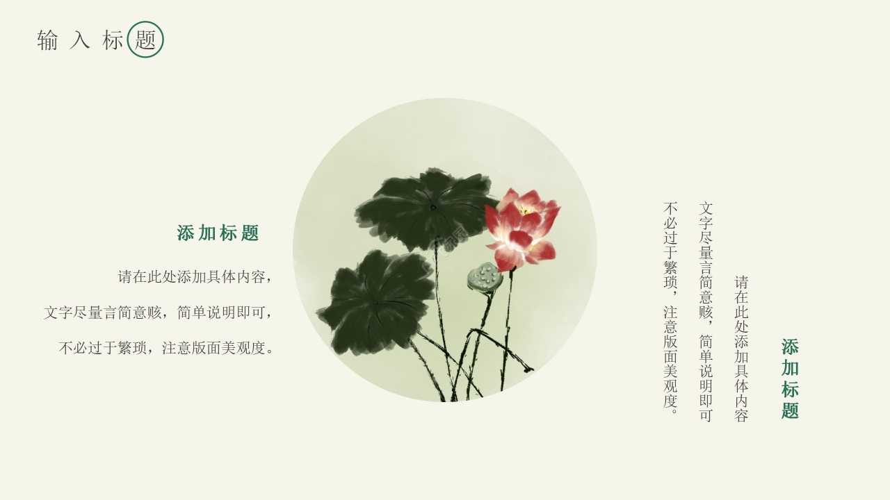 简约国风二十四节气夏至通用PPT模板