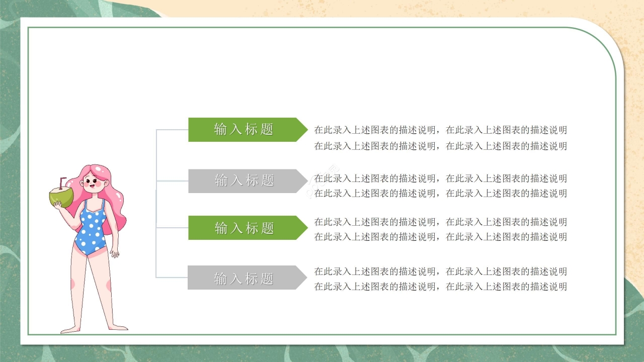 清新卡通插画夏至节日通用PPT模板