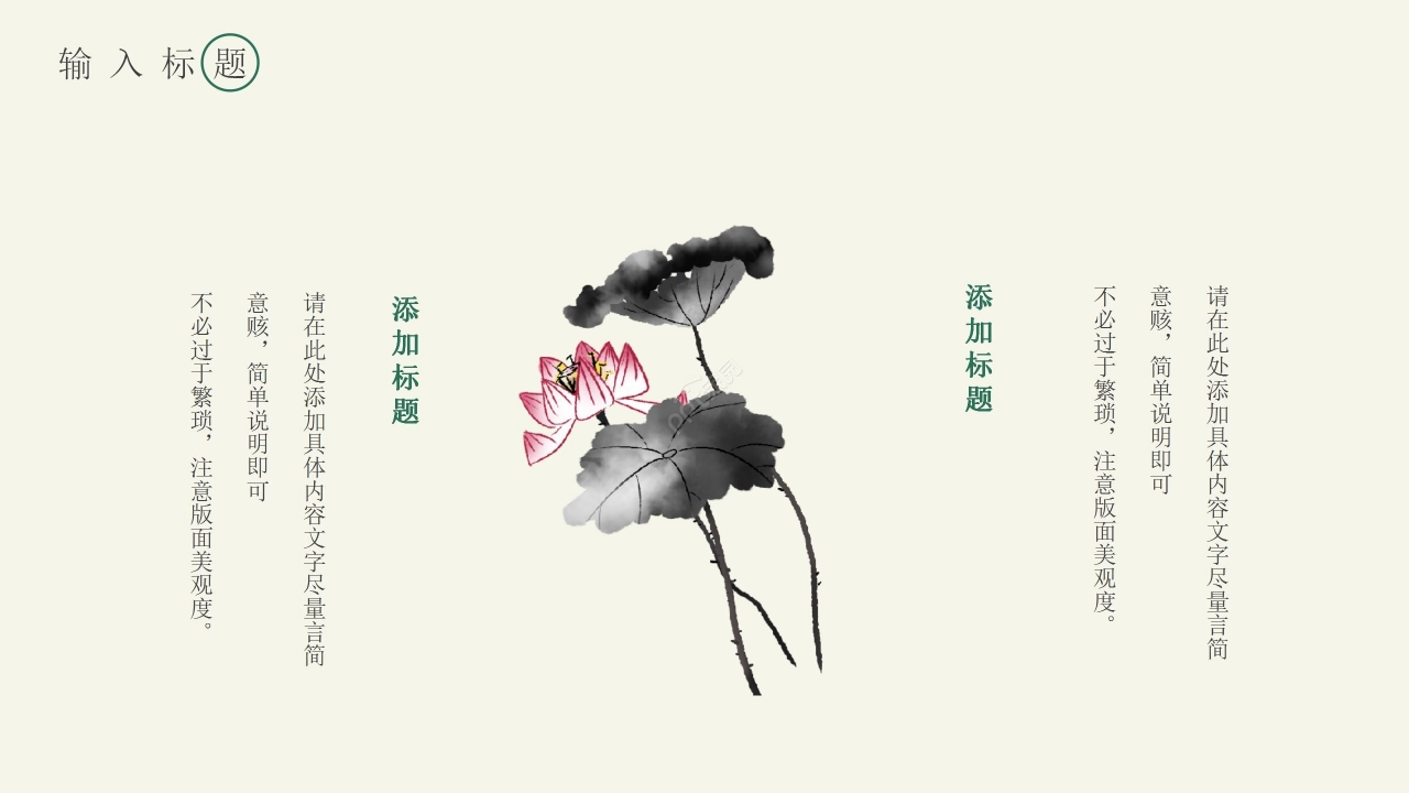 简约国风二十四节气夏至通用PPT模板