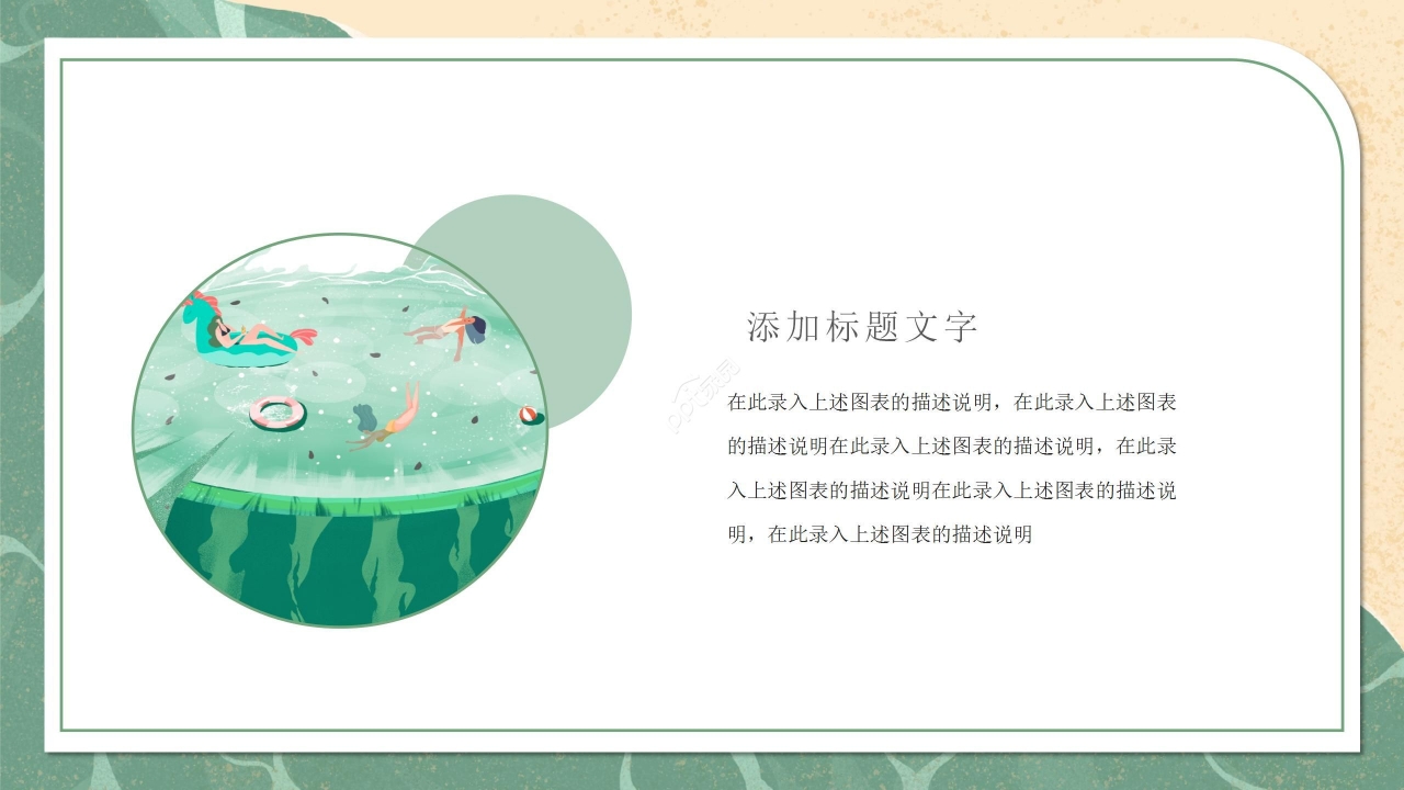 清新卡通插画夏至节日通用PPT模板