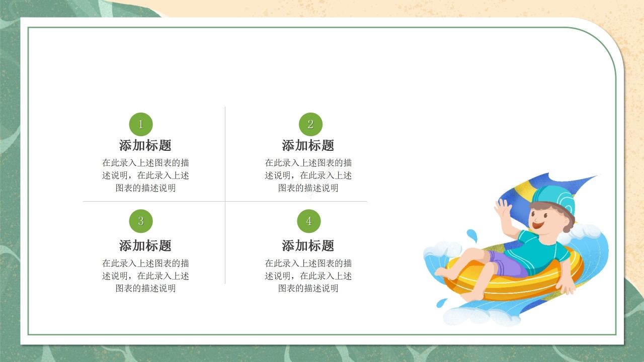 清新卡通插画夏至节日通用PPT模板