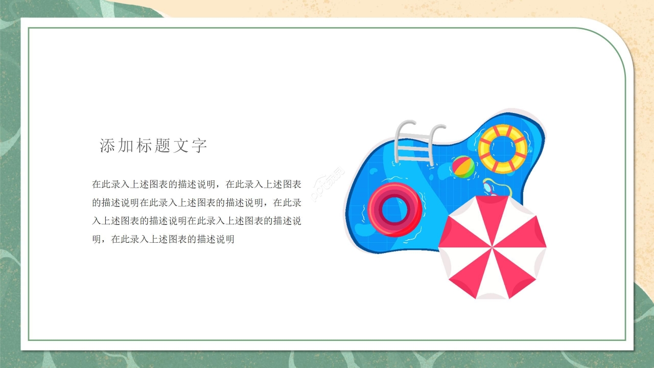 清新卡通插画夏至节日通用PPT模板