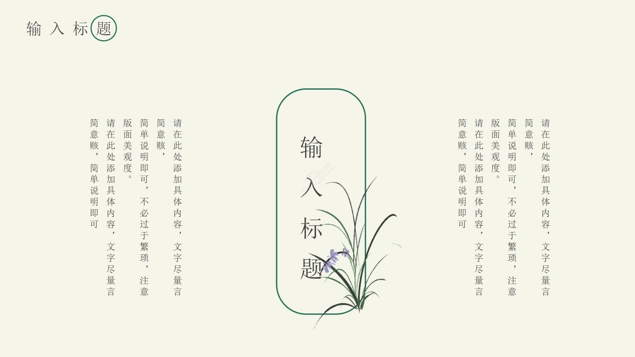 简约国风二十四节气夏至通用PPT模板